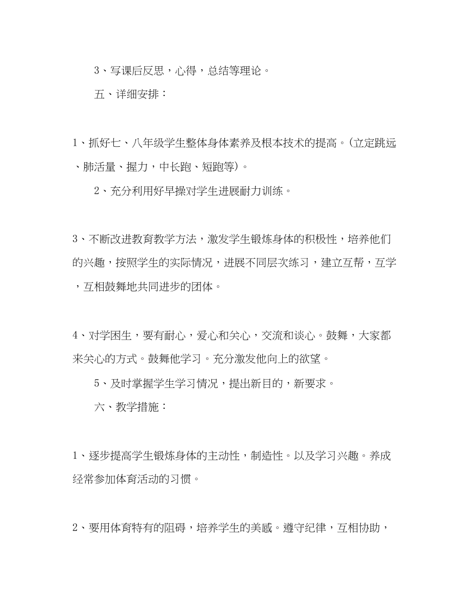 2023年初中体育教师工作计划1.docx_第3页