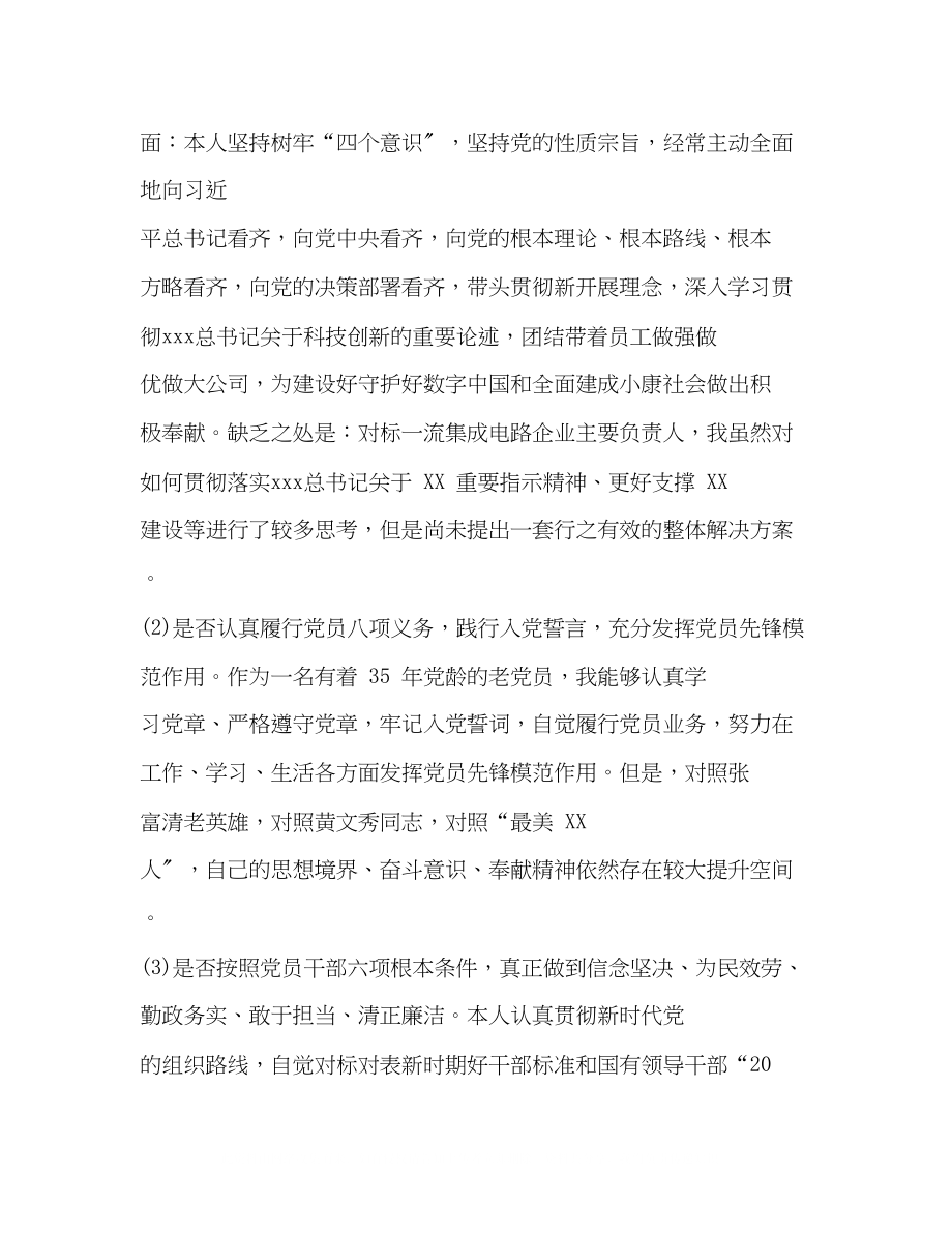 2023年党员领导干部的对照党章党规找差距18个是否问题检视及整改措施党章党规.docx_第2页