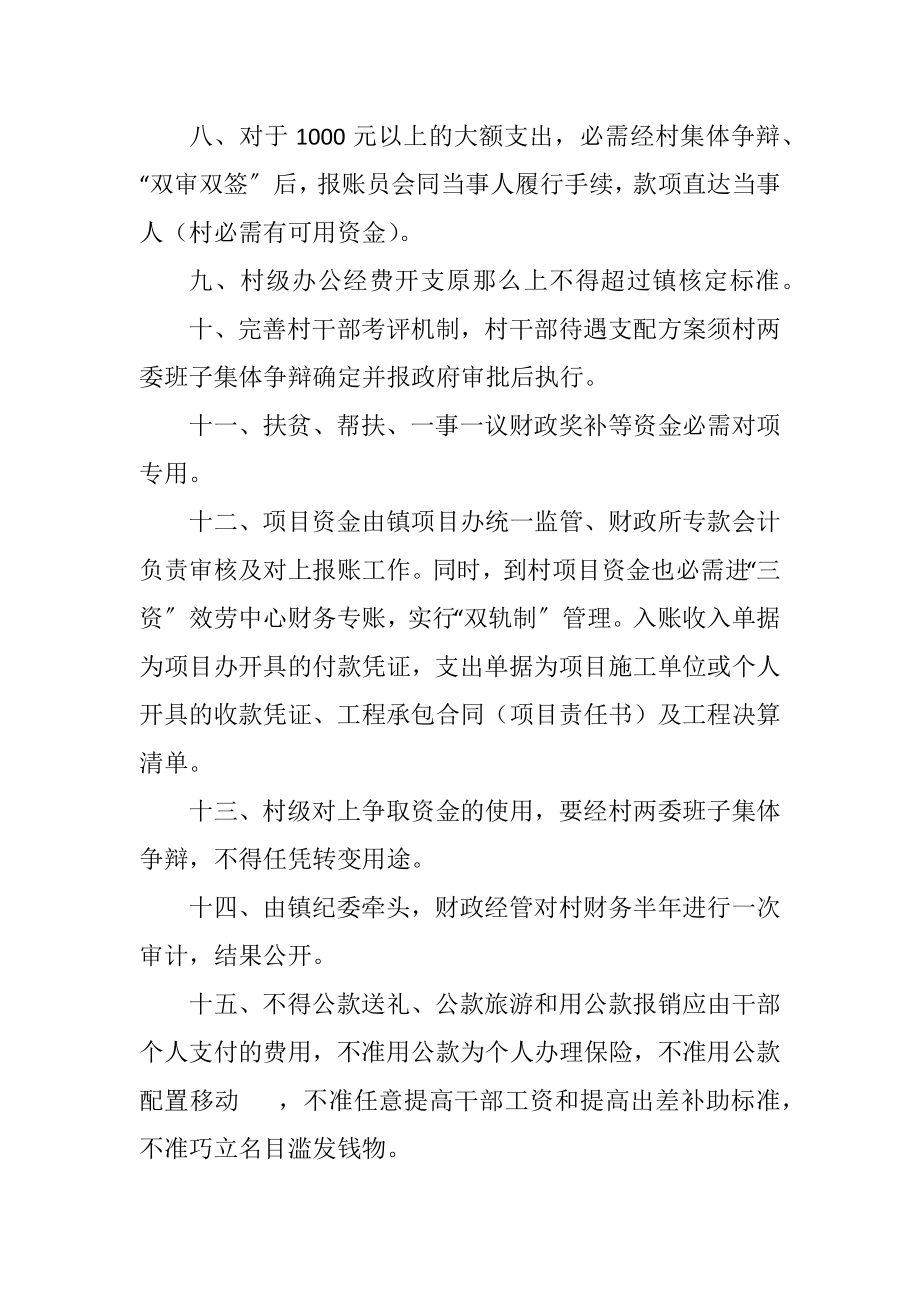 2023年村级财务管治规章制度.docx_第2页