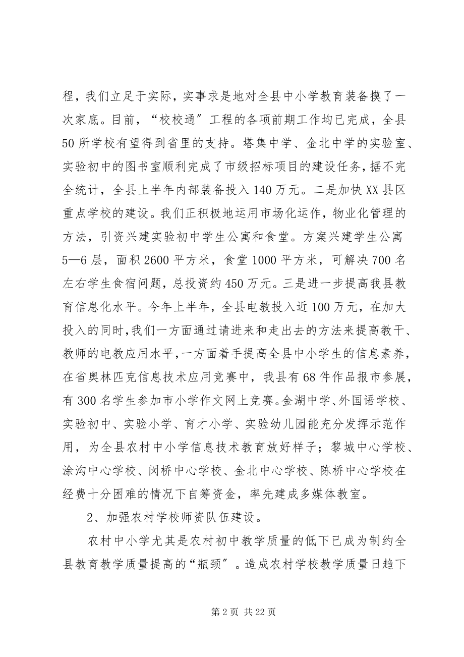 2023年教育局上半年工作总结3.docx_第2页