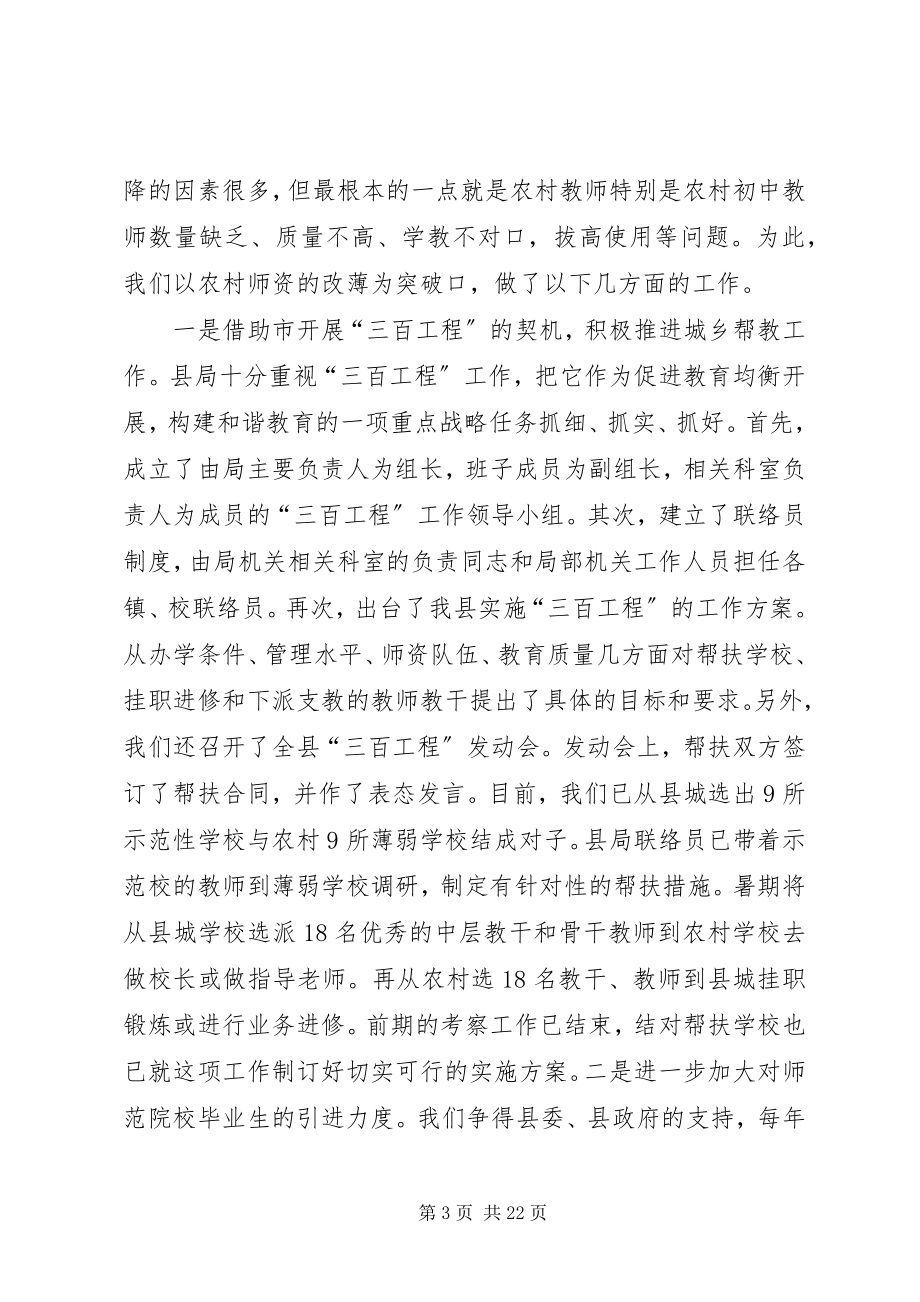 2023年教育局上半年工作总结3.docx_第3页