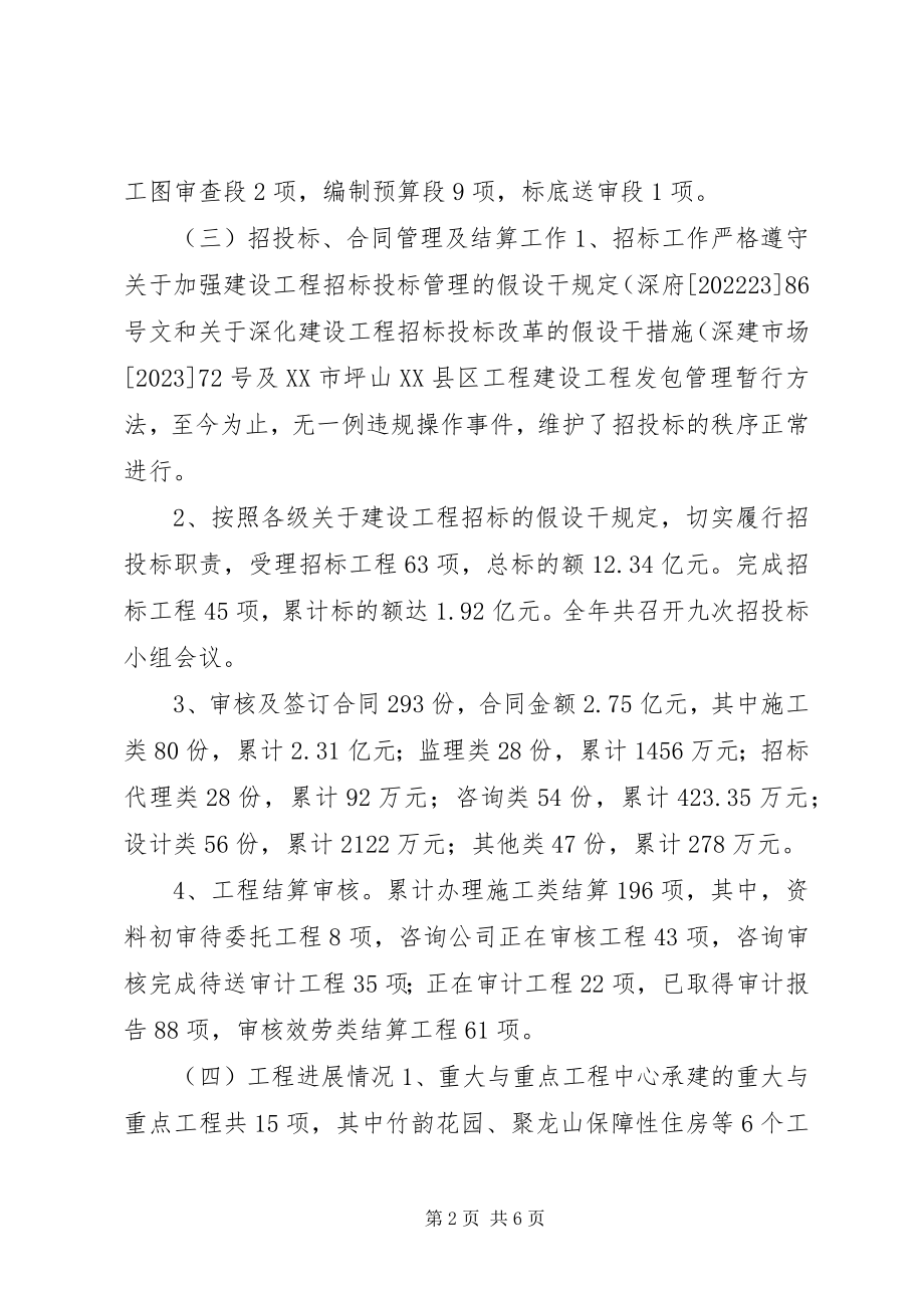 2023年建设管理服务中心度工作总结.docx_第2页