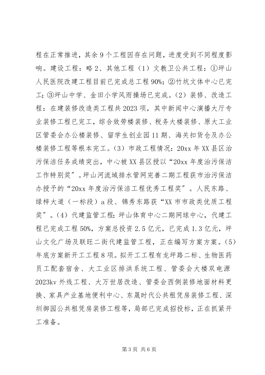 2023年建设管理服务中心度工作总结.docx_第3页