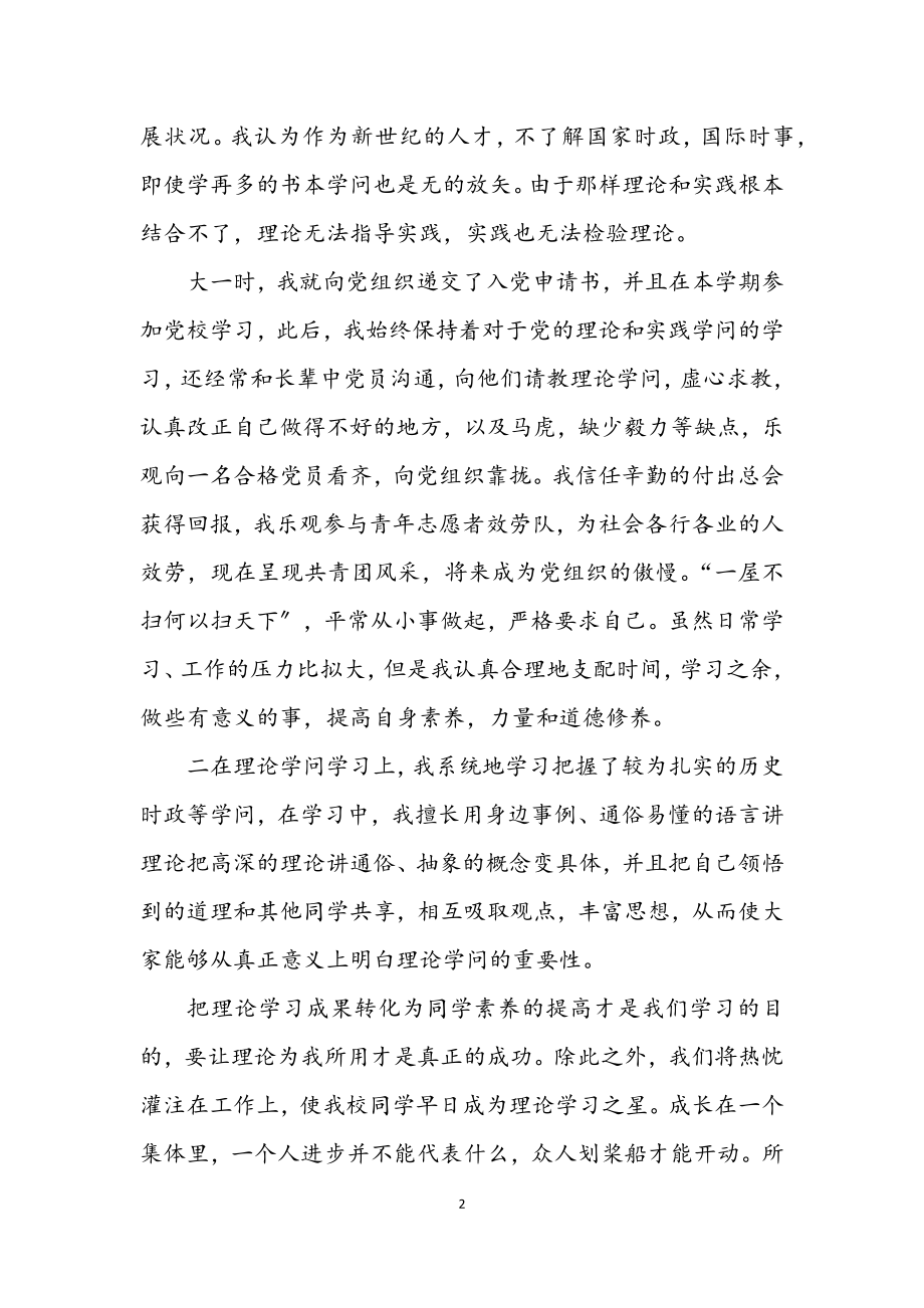 2023年理论学习个人申报材料.docx_第2页