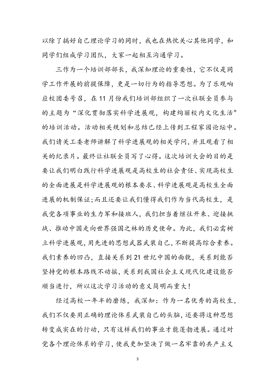 2023年理论学习个人申报材料.docx_第3页