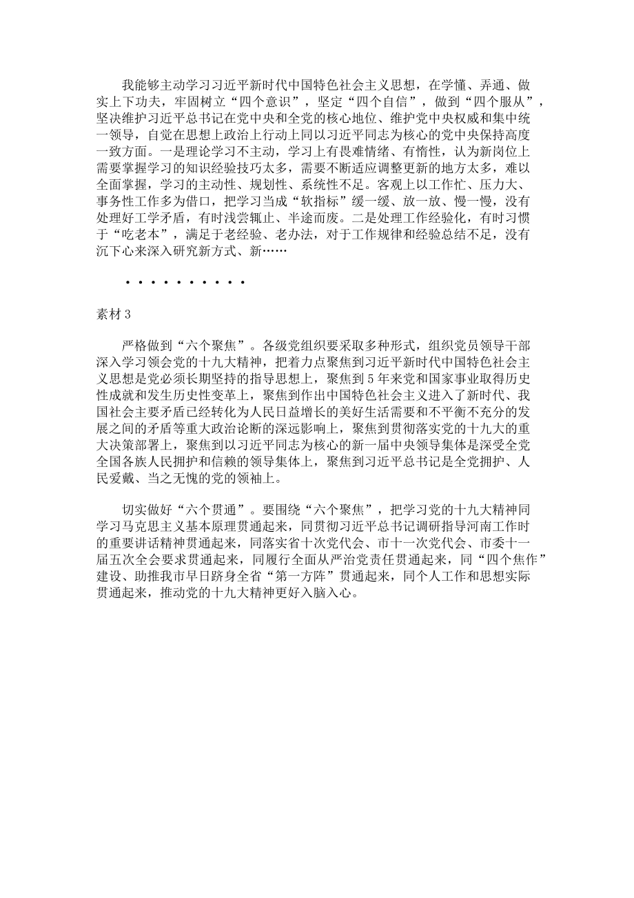 2023年六个聚焦”和“六个贯通”民主生活会发言研讨发言材料.doc_第2页