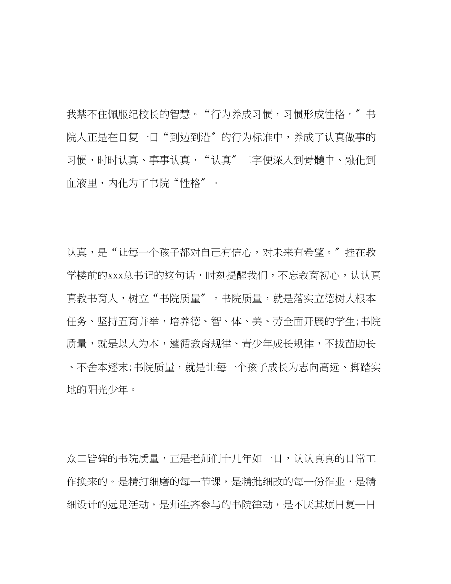 2023年学习《文经我手无差错事交我办请放心》心得体会.docx_第2页