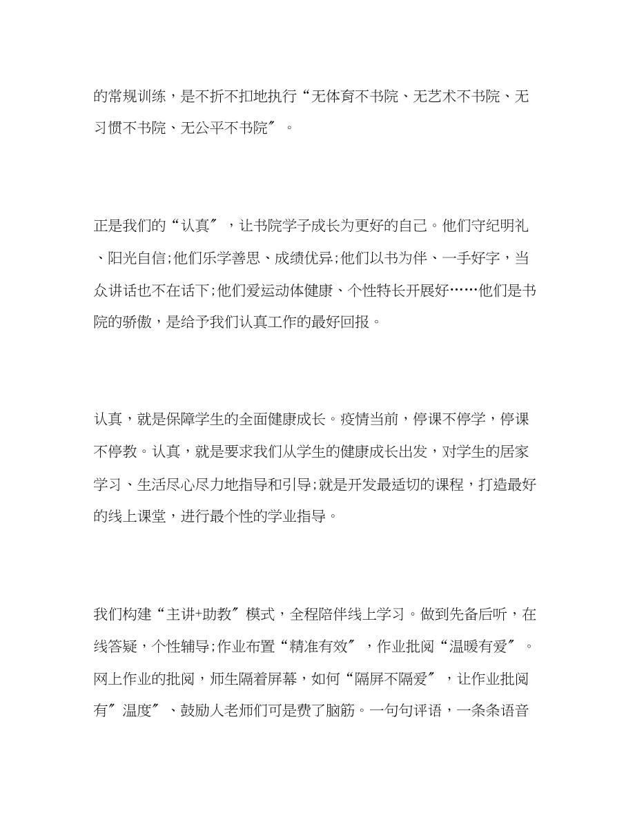 2023年学习《文经我手无差错事交我办请放心》心得体会.docx_第3页