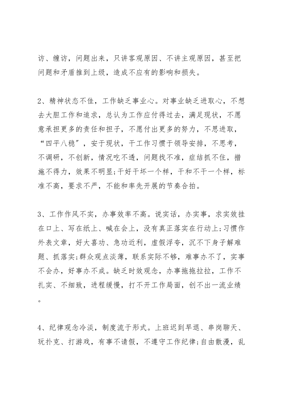 2023年机关干部纪律作风教育整顿活动实施方案.doc_第3页