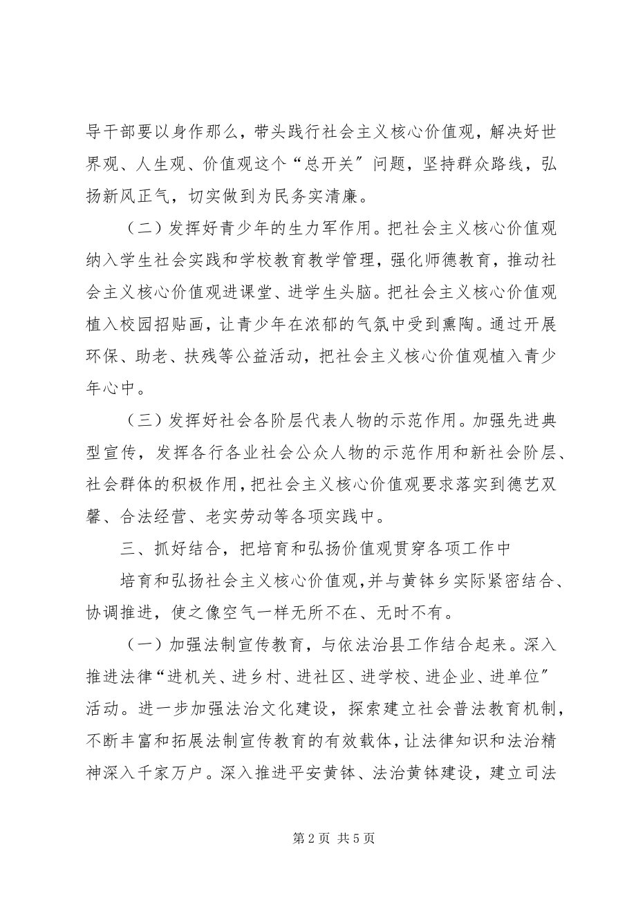 2023年乡镇践行社会主义核心价值观工作实施方案.docx_第2页