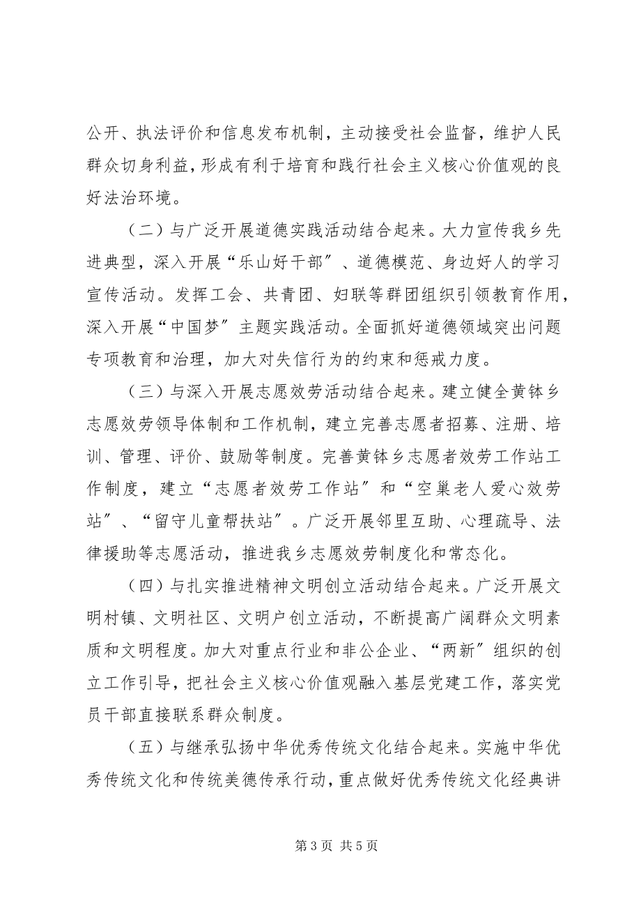 2023年乡镇践行社会主义核心价值观工作实施方案.docx_第3页