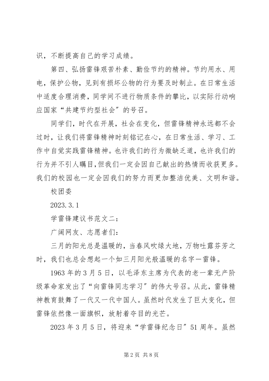 2023年学雷锋倡议书模板.docx_第2页