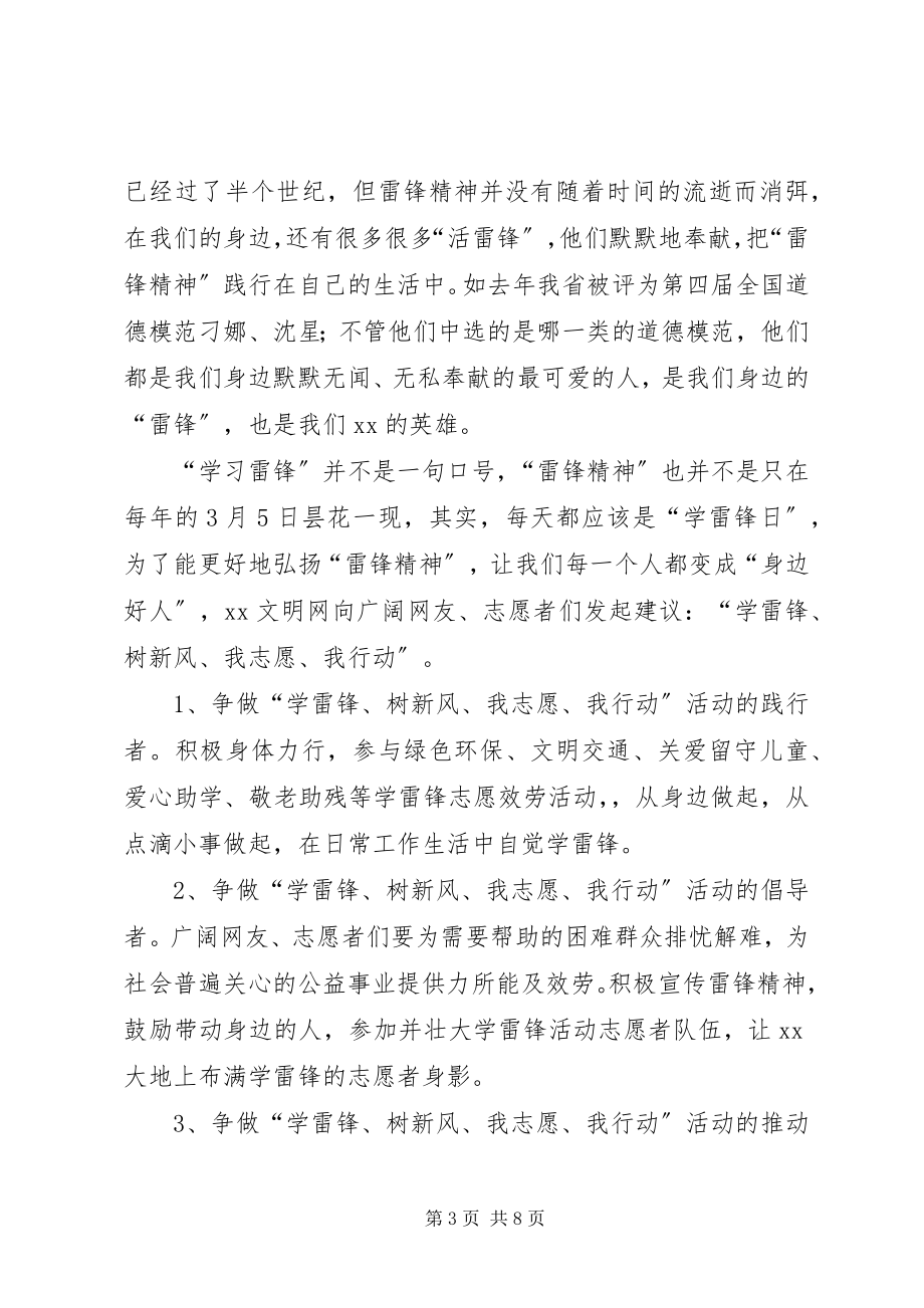 2023年学雷锋倡议书模板.docx_第3页