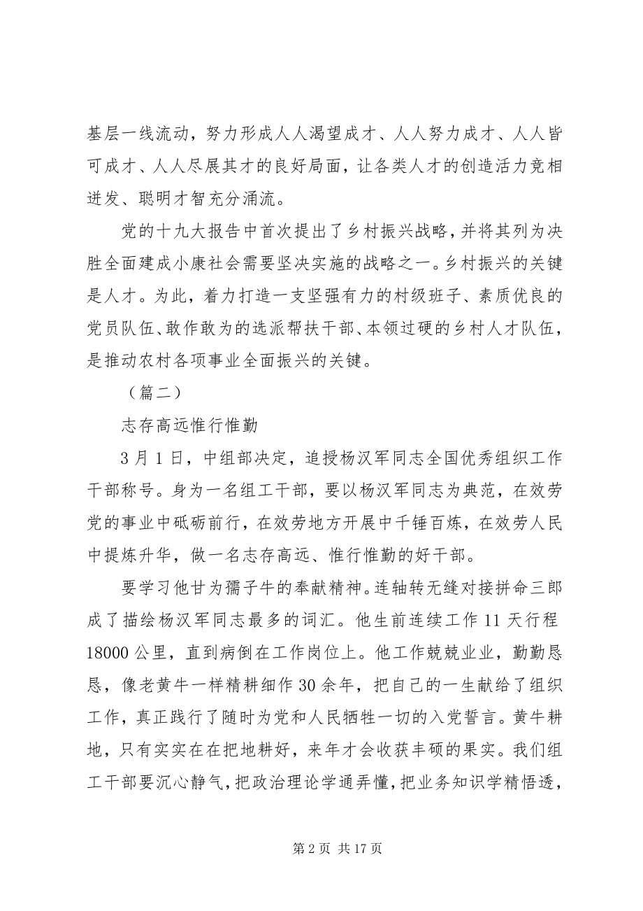 2023年学习杨汉军精神心得体会十篇.docx_第2页