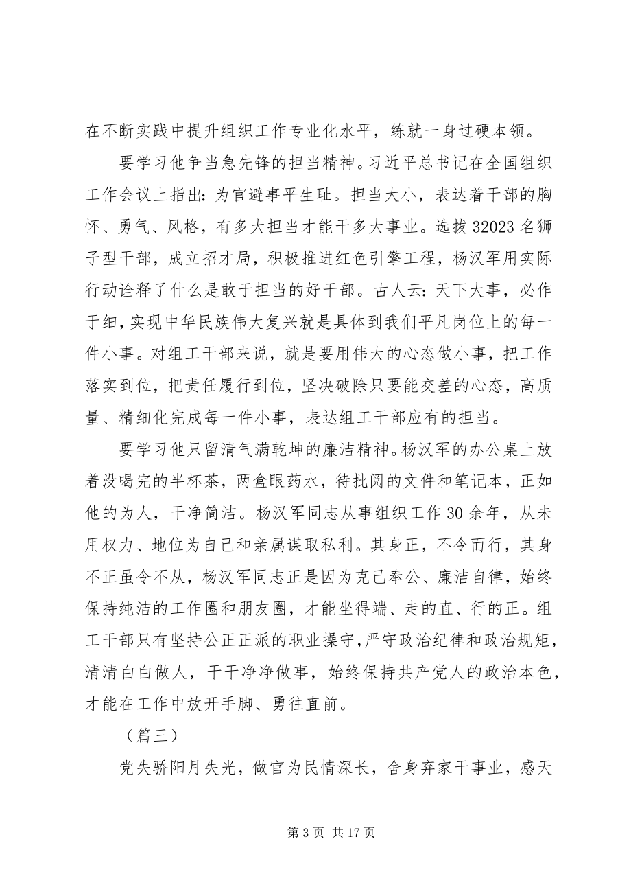 2023年学习杨汉军精神心得体会十篇.docx_第3页