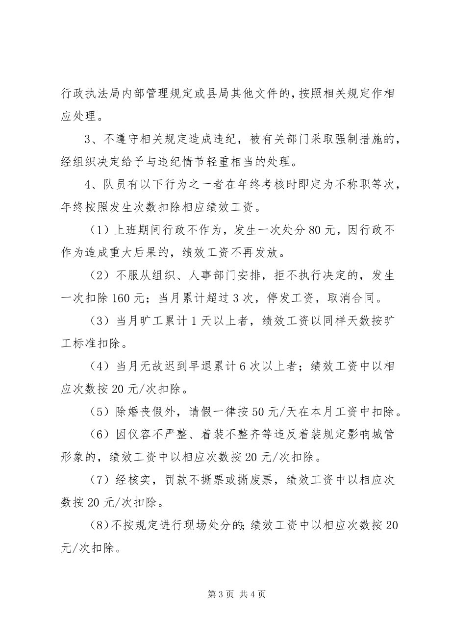 2023年县城管监察大队管理办法.docx_第3页