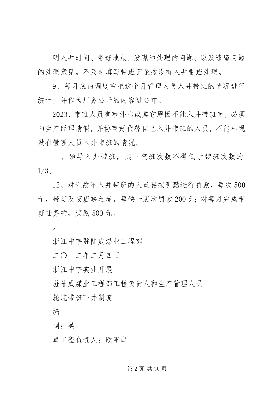 2023年陆成企业负责人和生产管理人员轮流带班下井制度.docx_第2页