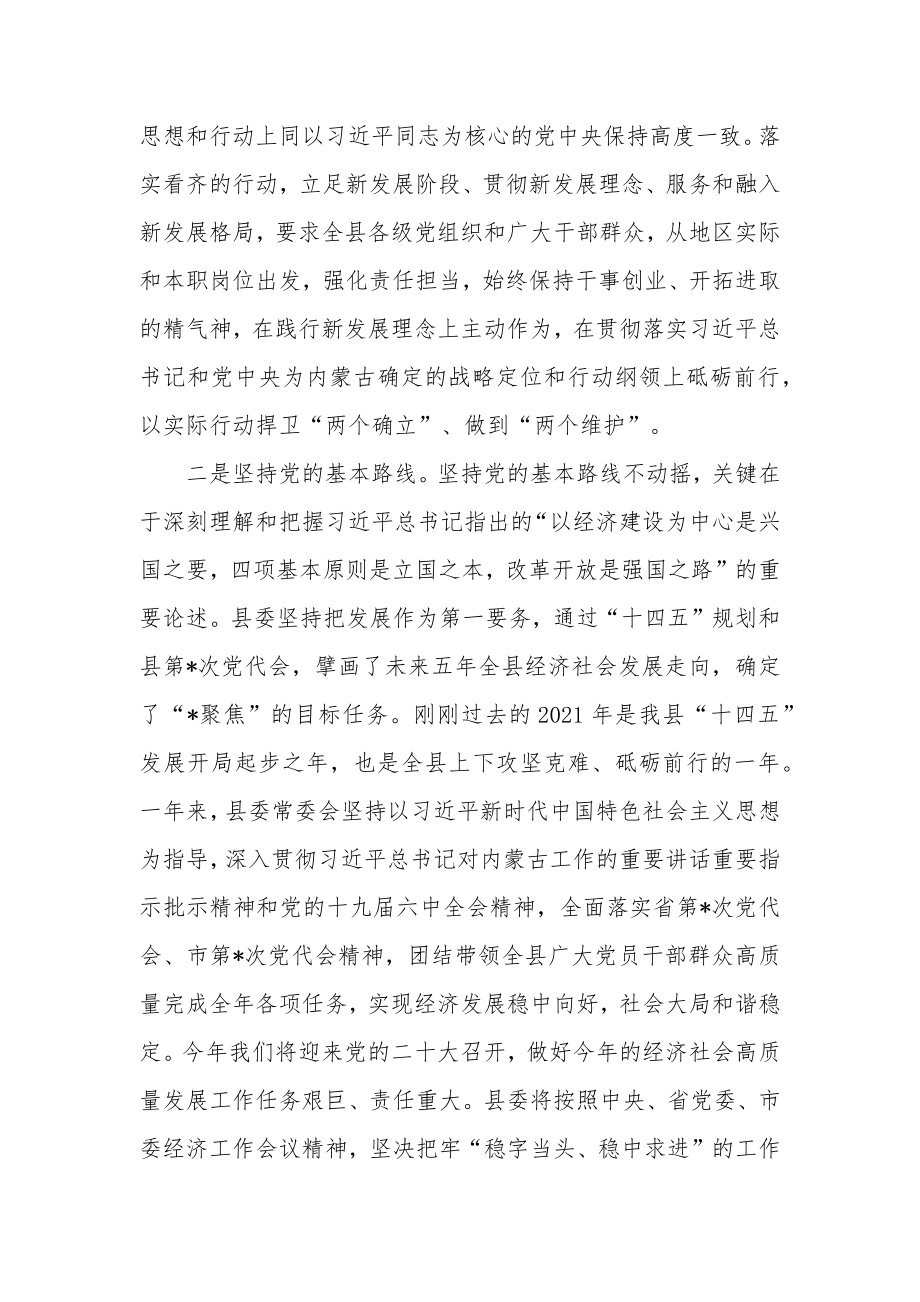 县委书记关于严肃党内政治生活调研谈话.docx_第2页