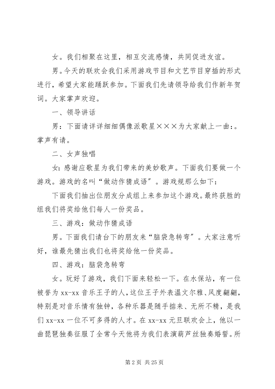 2023年迎新年主持词4篇.docx_第2页