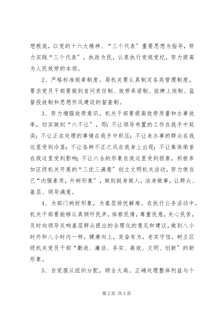 2023年区党委但当模范的作风建设意见.docx_第2页