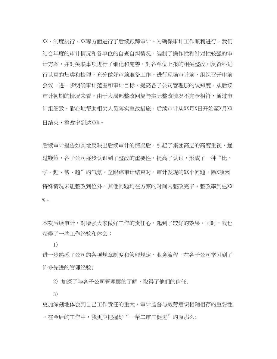 2023年审计助理终总结.docx_第2页