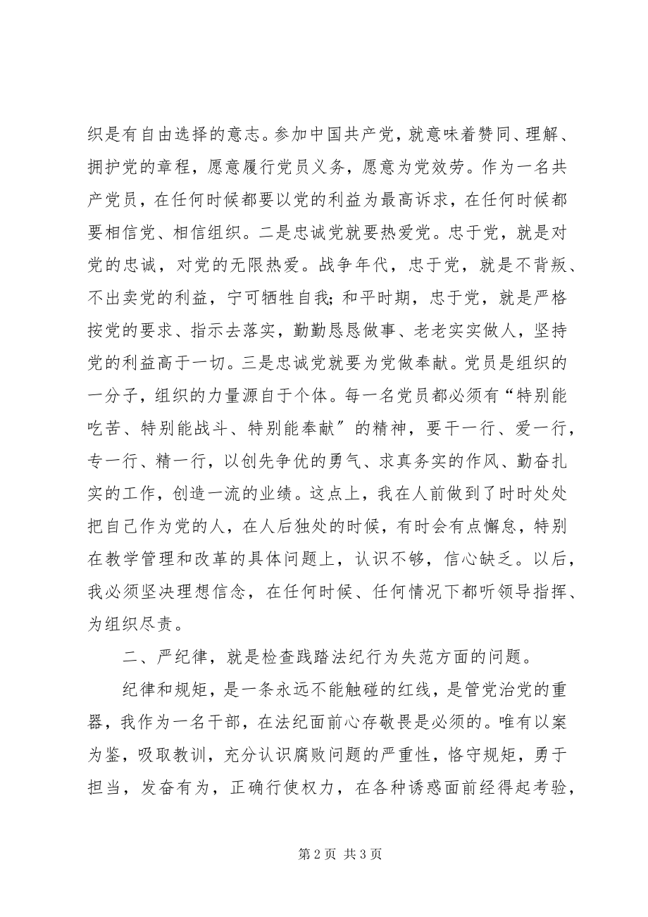 2023年讲忠诚严纪律立政德专题组织生活会心得讲话.docx_第2页