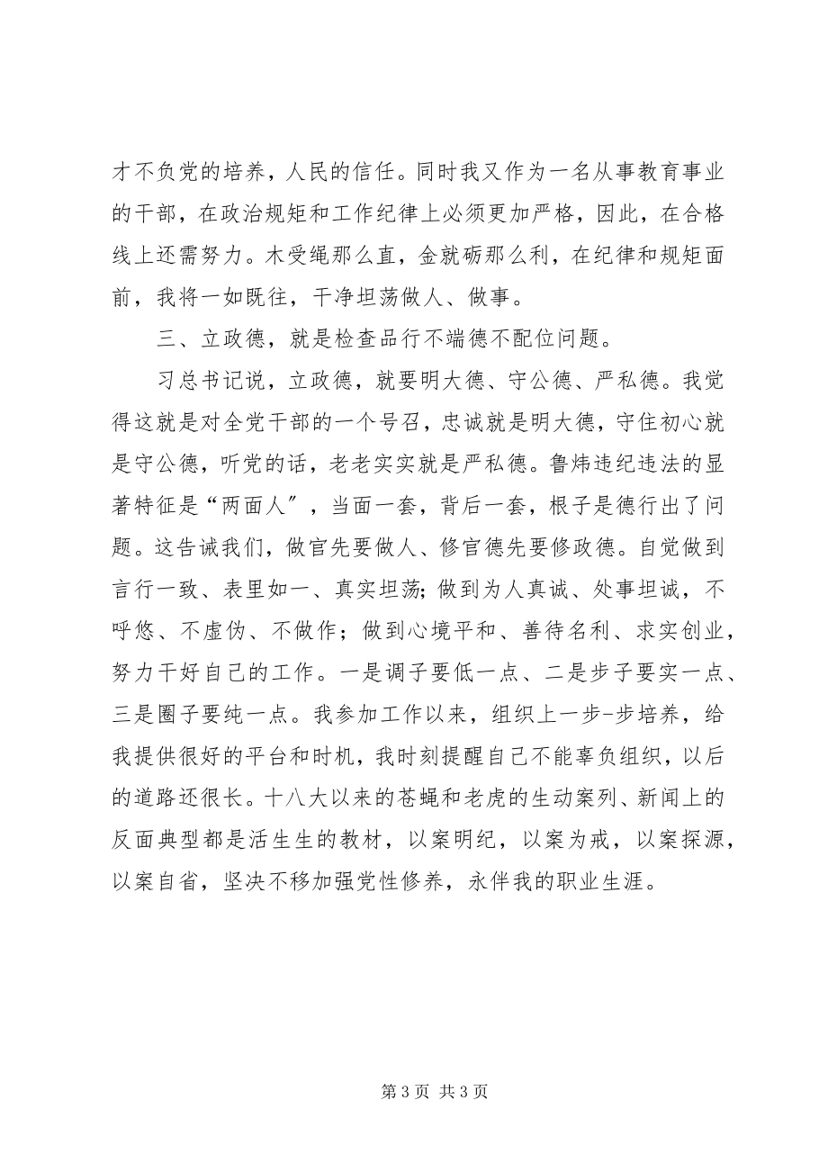 2023年讲忠诚严纪律立政德专题组织生活会心得讲话.docx_第3页