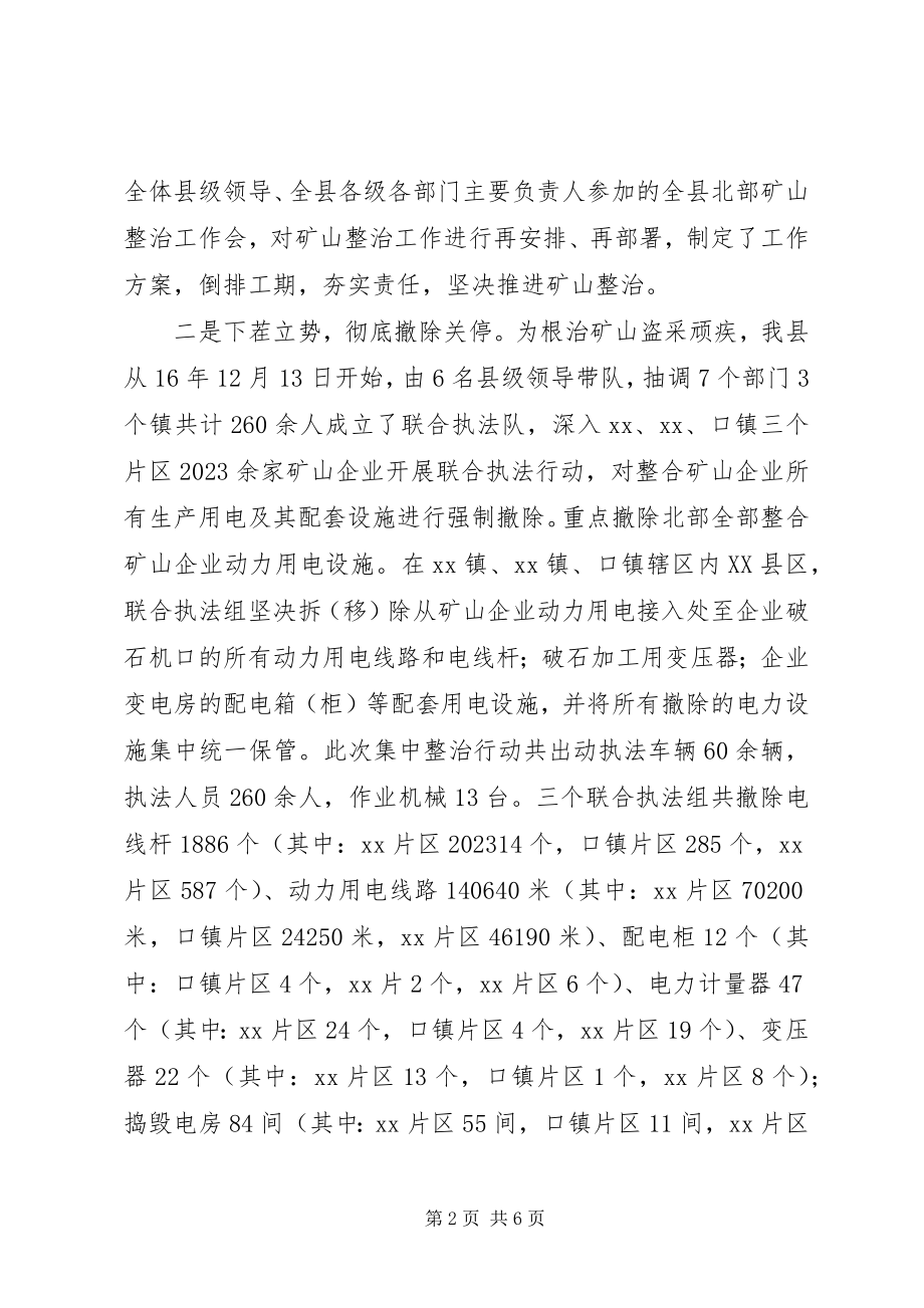 2023年矿山监管整治情况汇报材料.docx_第2页