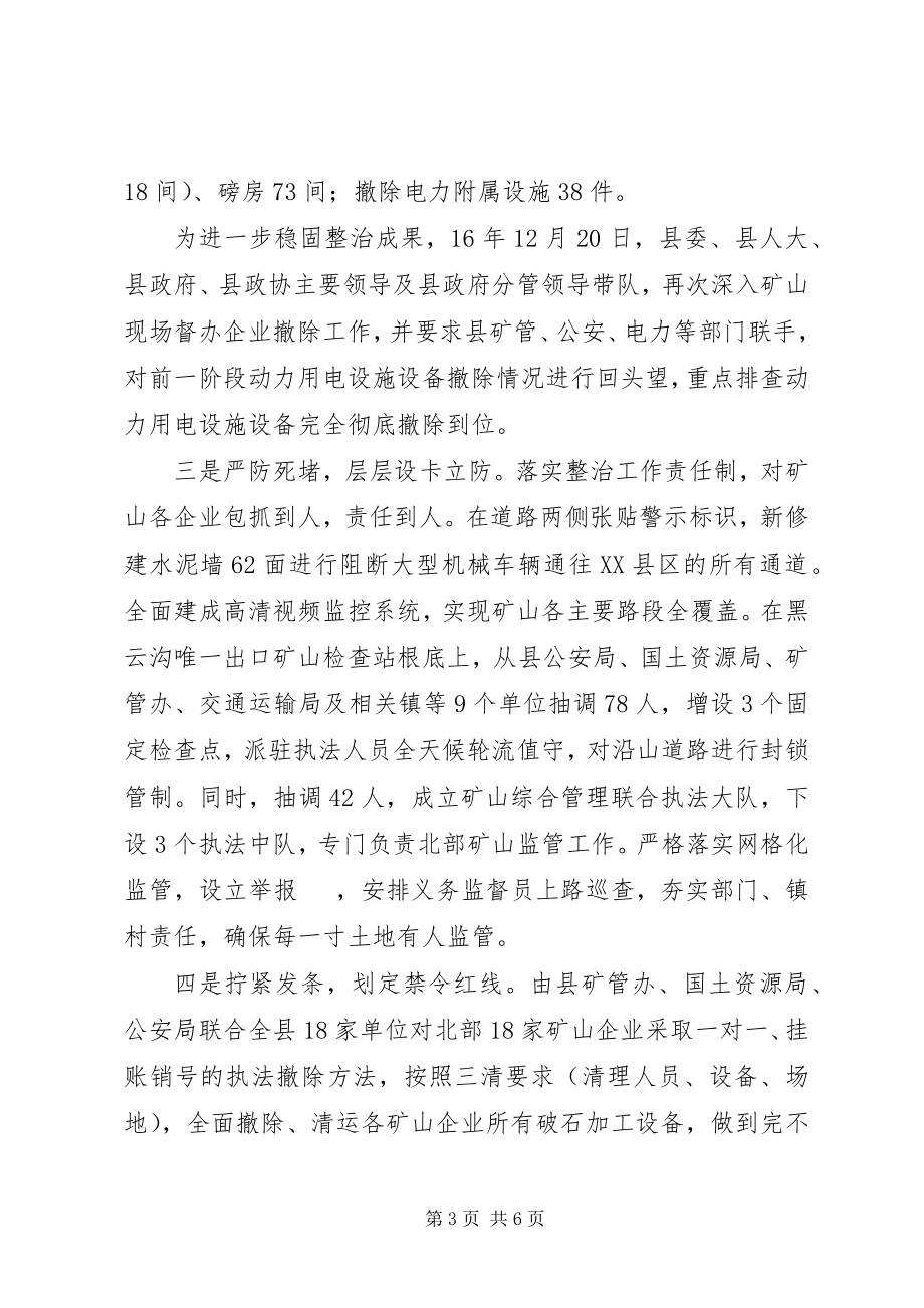 2023年矿山监管整治情况汇报材料.docx_第3页