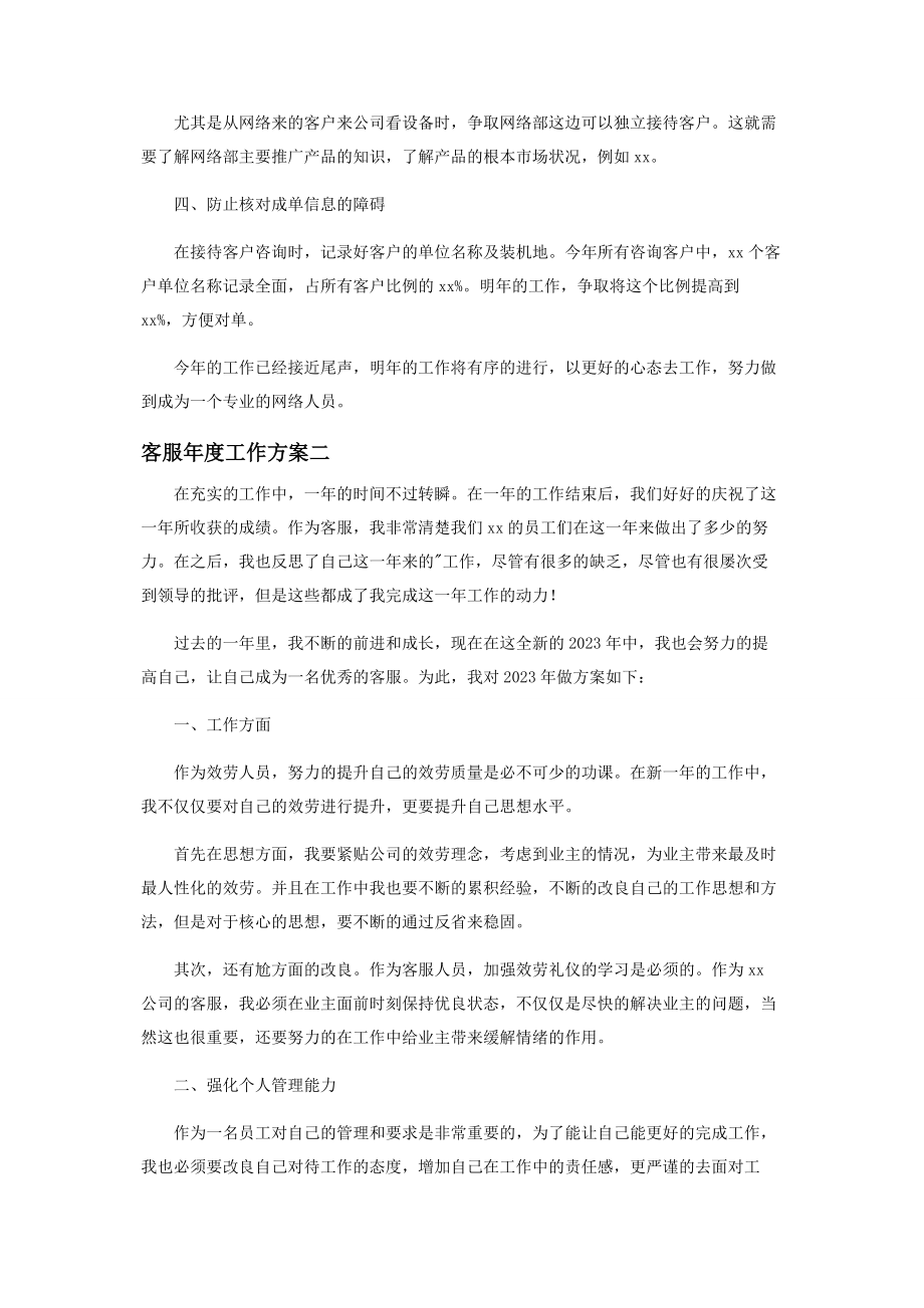 2023年客服人员度工作计划.docx_第2页