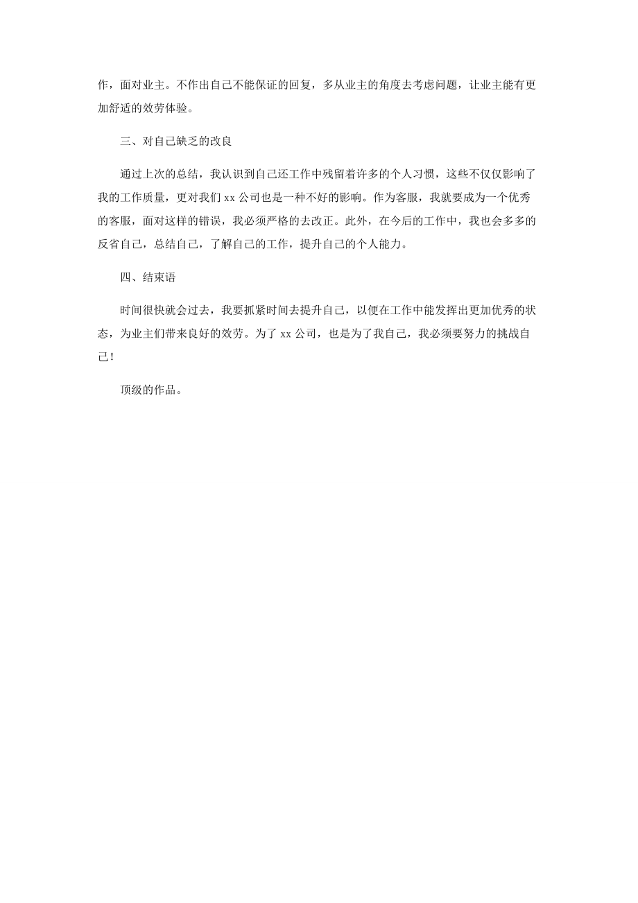 2023年客服人员度工作计划.docx_第3页