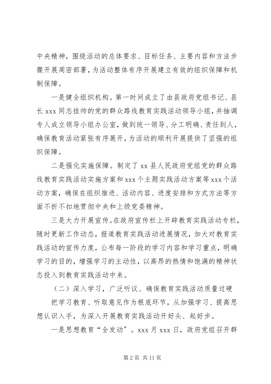 2023年县政府党组群众路线教育实践活动总结.docx_第2页