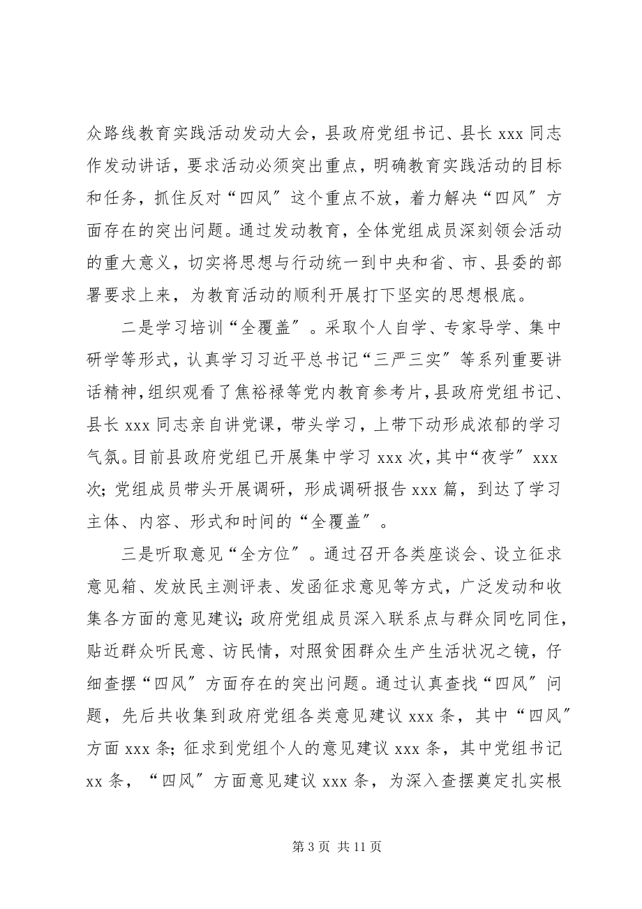 2023年县政府党组群众路线教育实践活动总结.docx_第3页