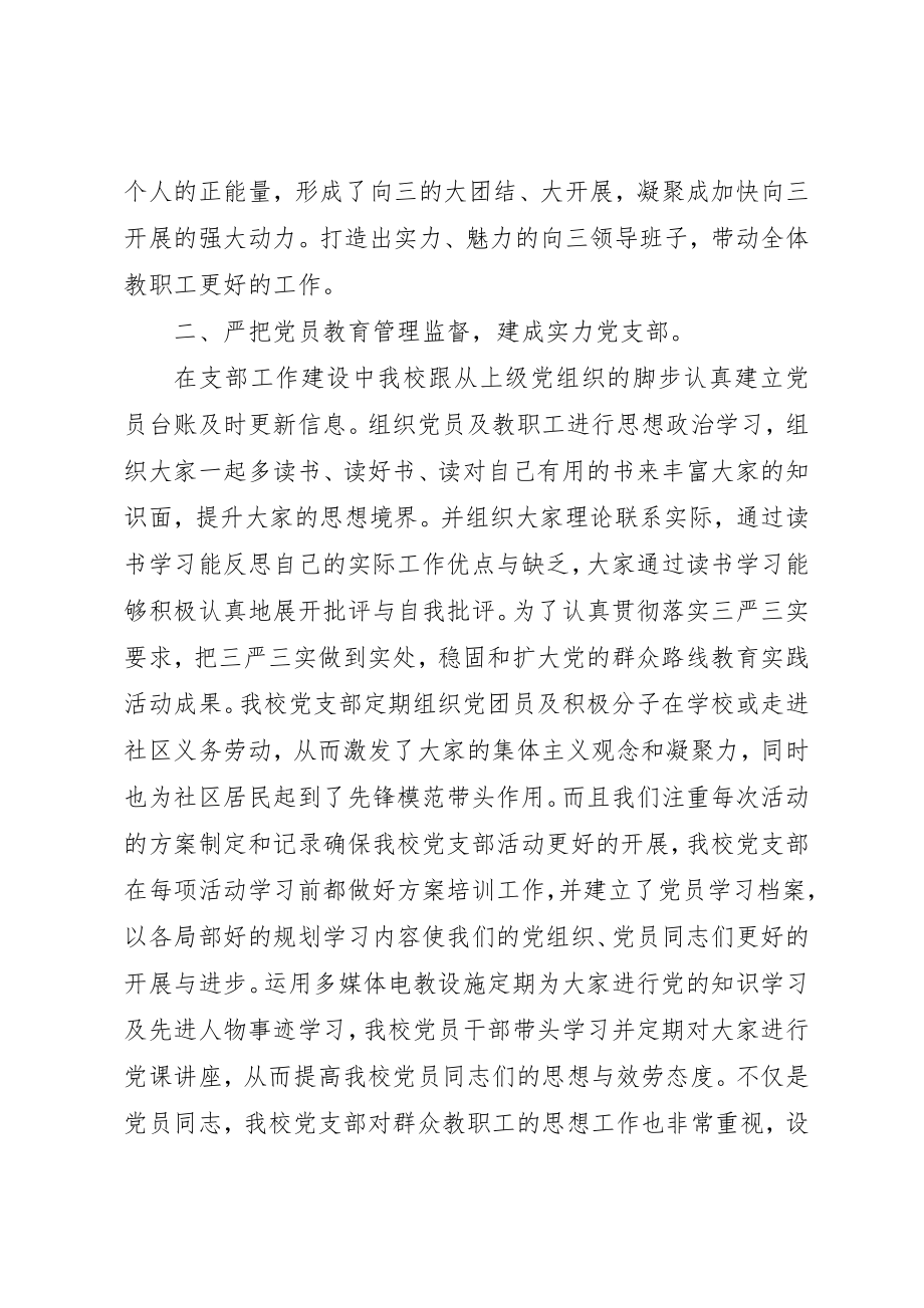 2023年党支部换届工作汇报.docx_第2页