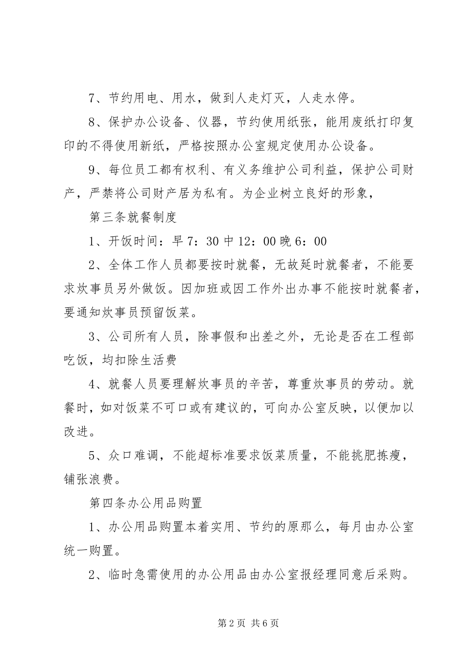 2023年公司各类管理制度.docx_第2页