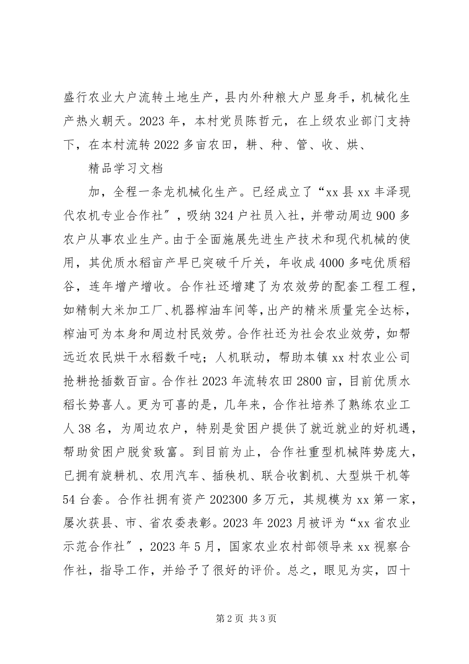 2023年纪念改革开放座谈会讲话稿眼见为实话改革.docx_第2页