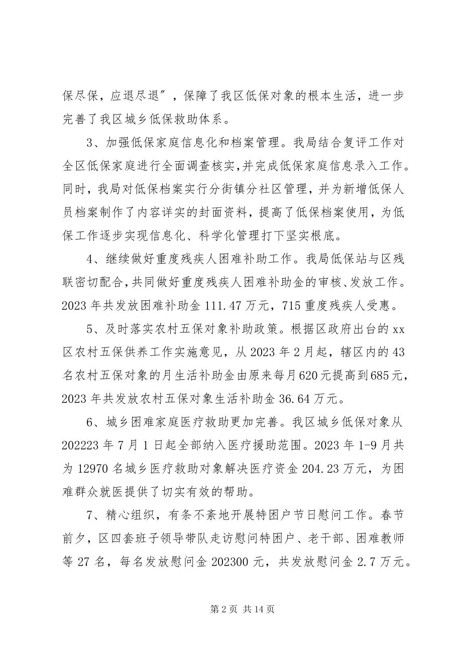 2023年区民政局工作总结和明工作思路.docx_第2页