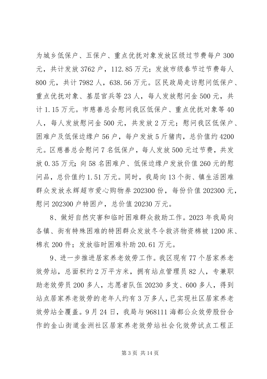 2023年区民政局工作总结和明工作思路.docx_第3页