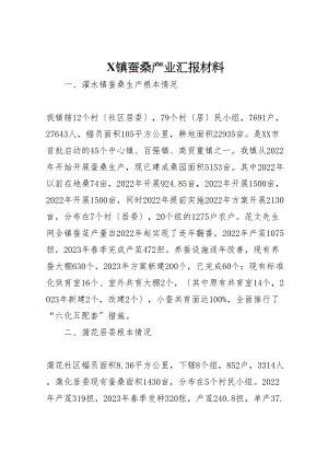 2023年年镇蚕桑产业汇报材料 .doc