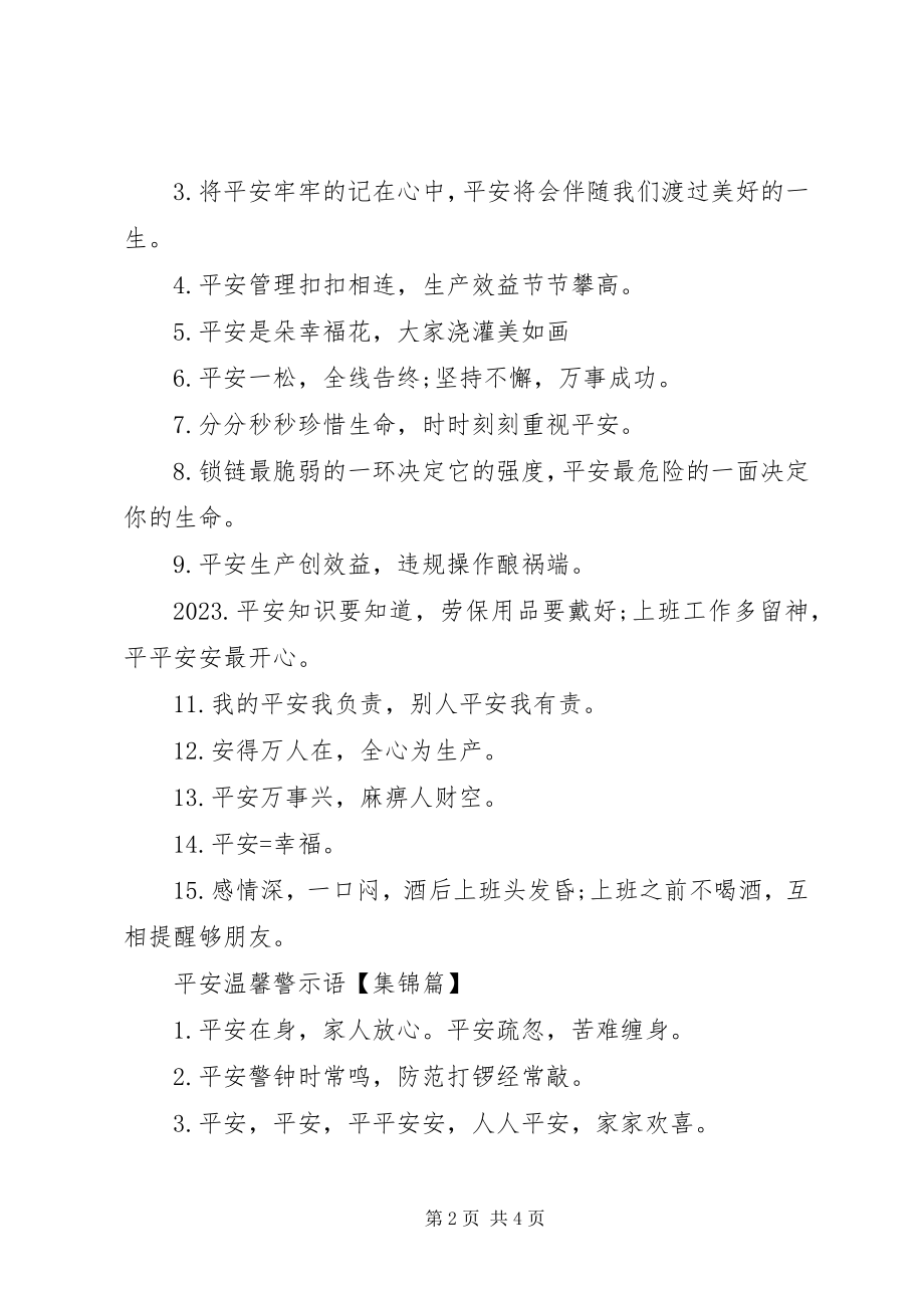 2023年安全生产警示语十一月安全警示语新编.docx_第2页