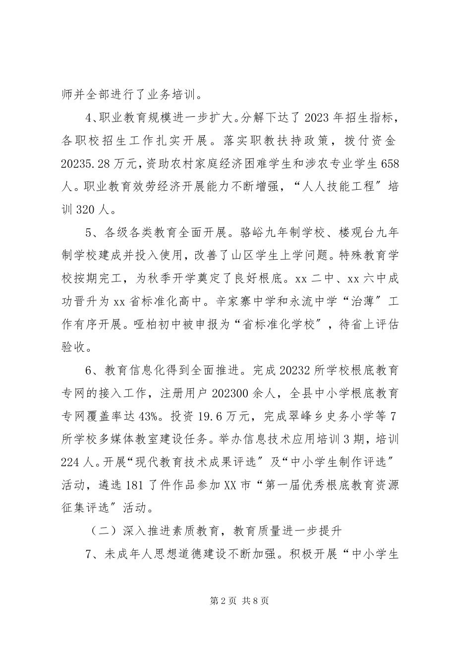 2023年县教育局工作总结及下年打算.docx_第2页