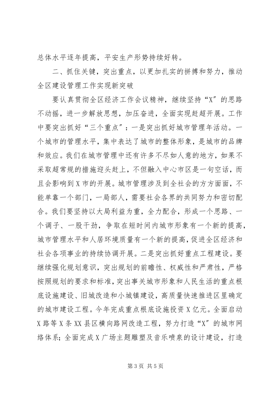 2023年在全区建设管理工作会议上的致辞.docx_第3页