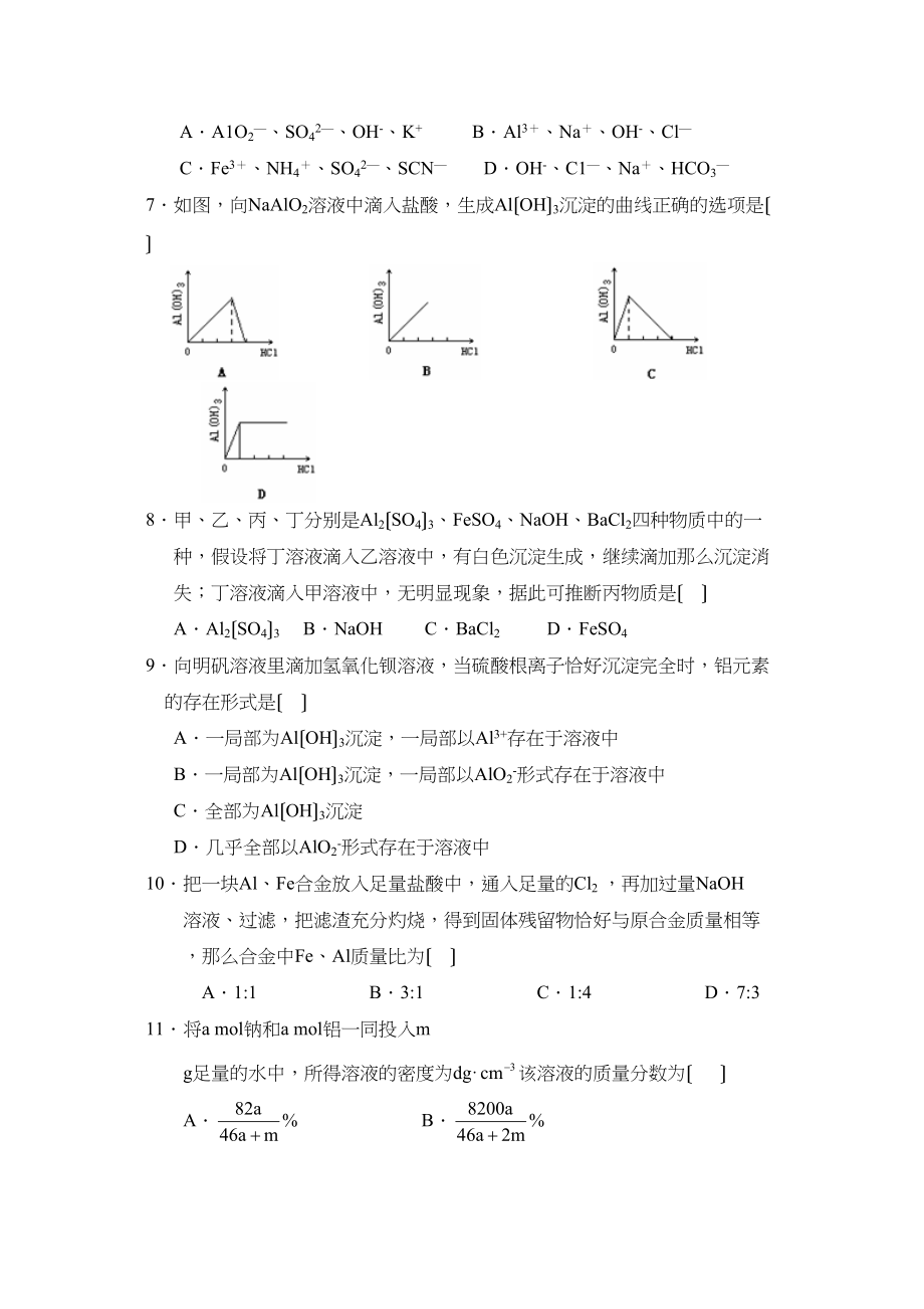 2023年度湖南省长沙市高三第二次月考高中化学.docx_第2页