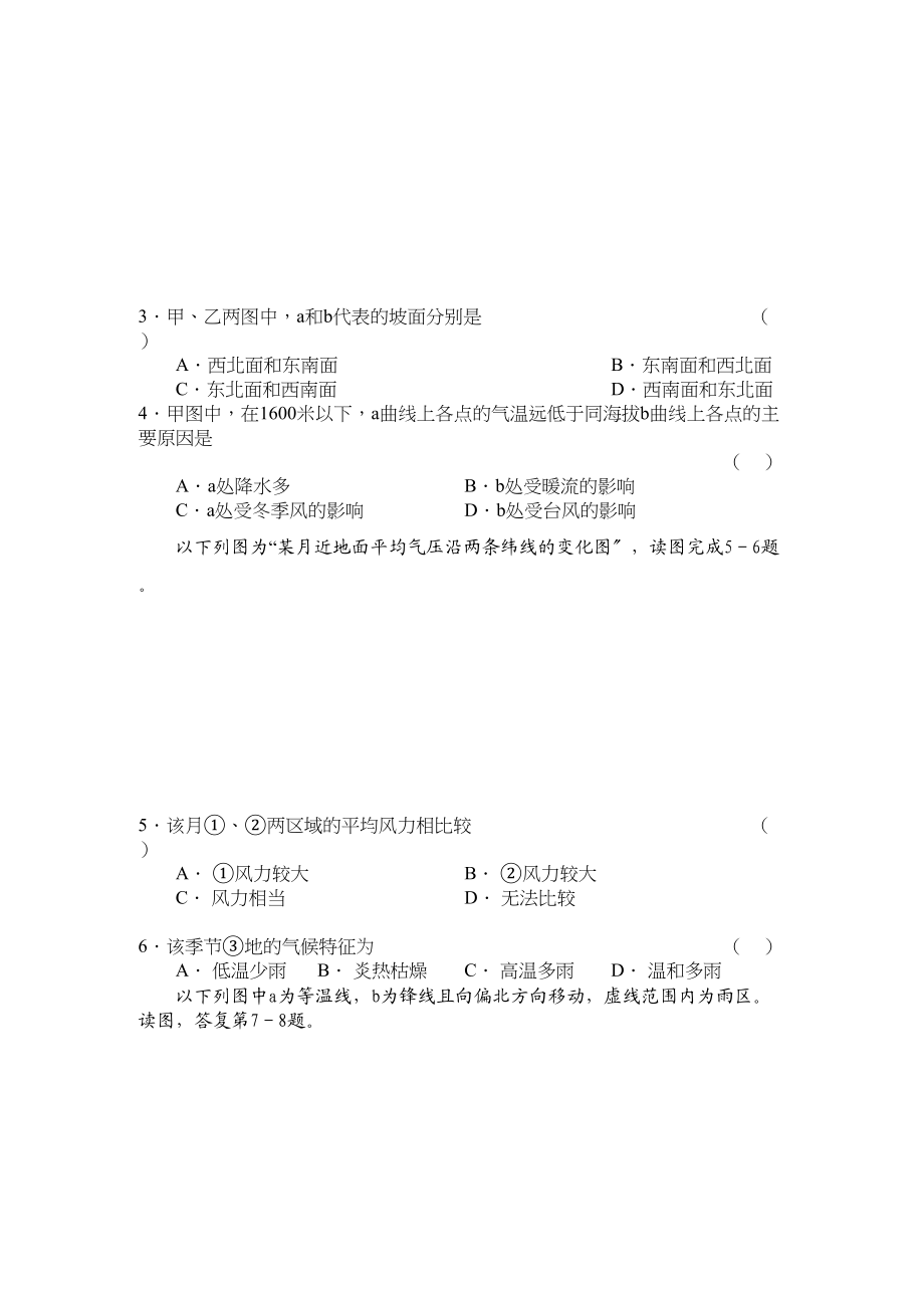 2023年吉林省东北高三地理第二次摸底考试.docx_第2页