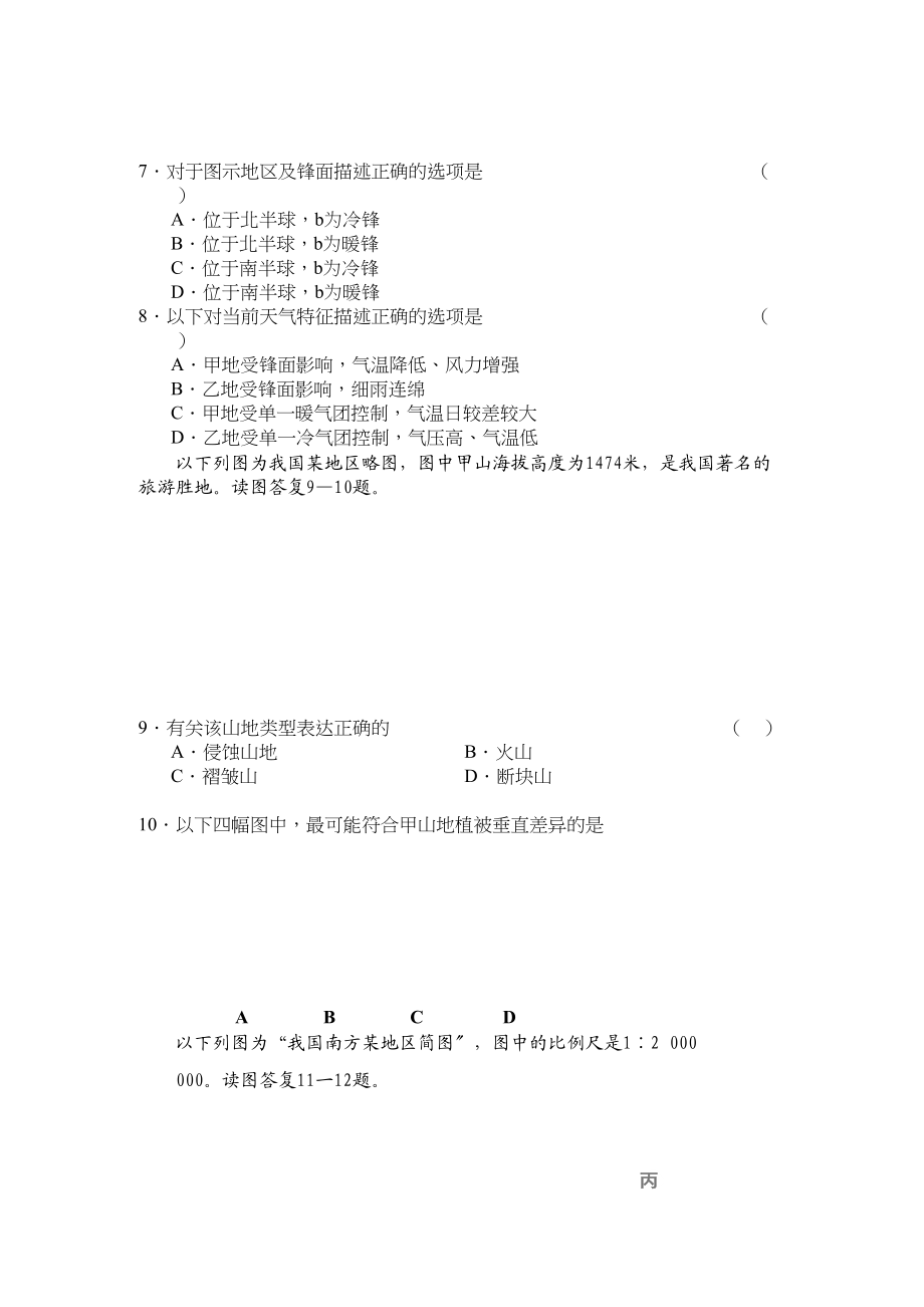 2023年吉林省东北高三地理第二次摸底考试.docx_第3页