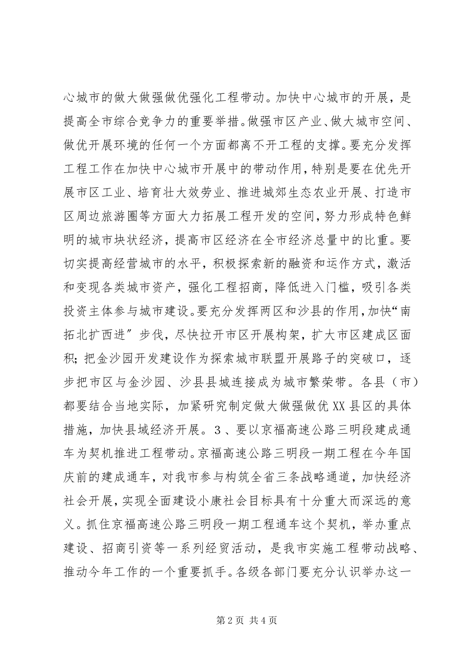 2023年明确任务突出重点进一步开创项目工作的新局面.docx_第2页