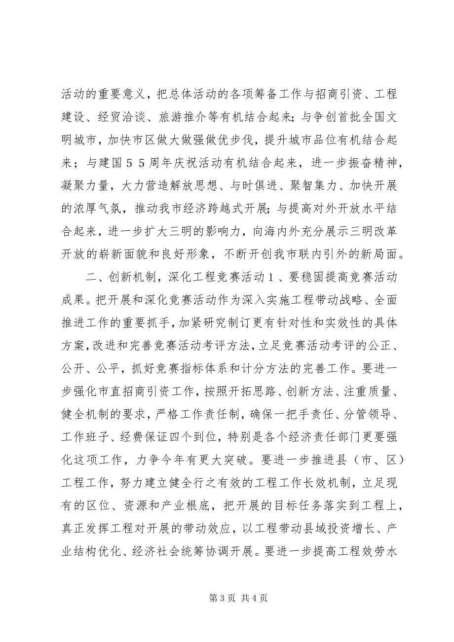 2023年明确任务突出重点进一步开创项目工作的新局面.docx_第3页