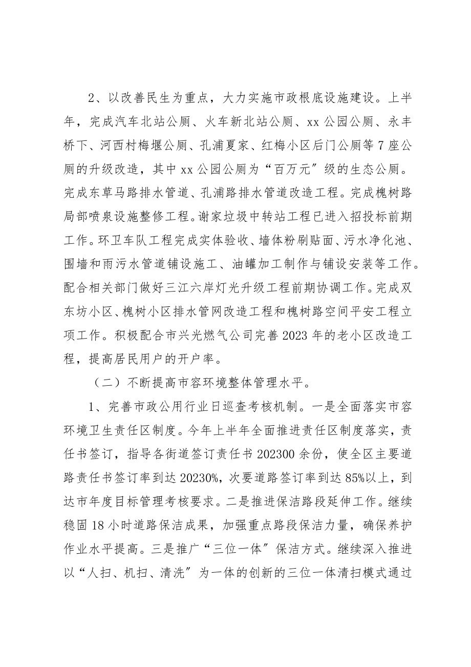 2023年城管局上半年生态文化建设工作总结新编.docx_第2页