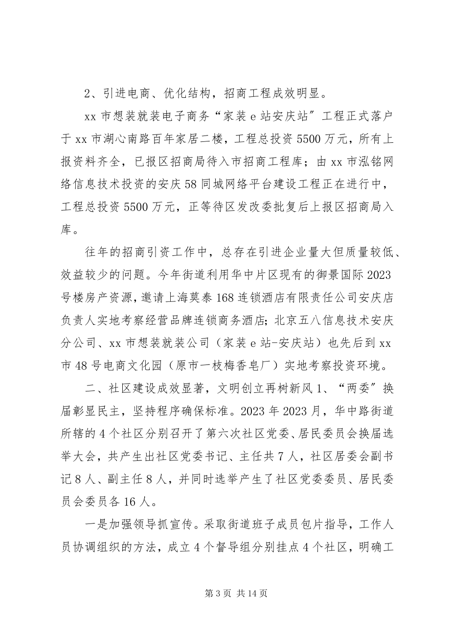 2023年街道办事处度主要工作总结及工作计划.docx_第3页