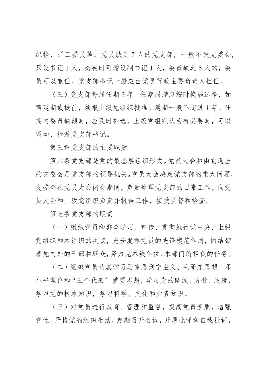 2023年党支部工作细则.docx_第2页